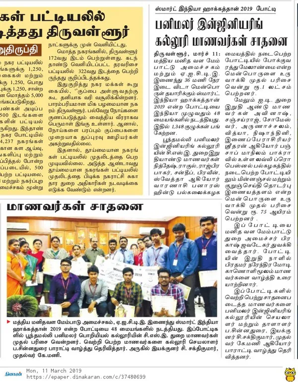 Newspaper clipping from Dinakaran (Tamil)